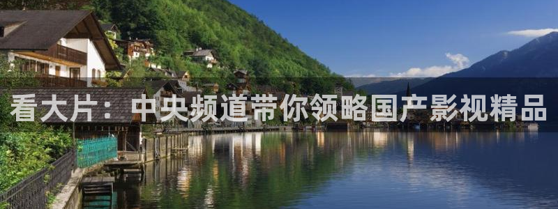 性69视频一区二区三区：看大片：中央频道带你领略国产影视精品